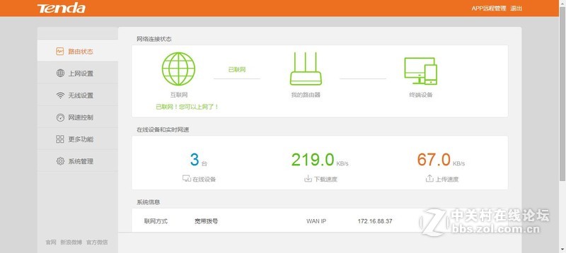 ＃全屋覆盖好WiFi＃腾达F9城中村体验