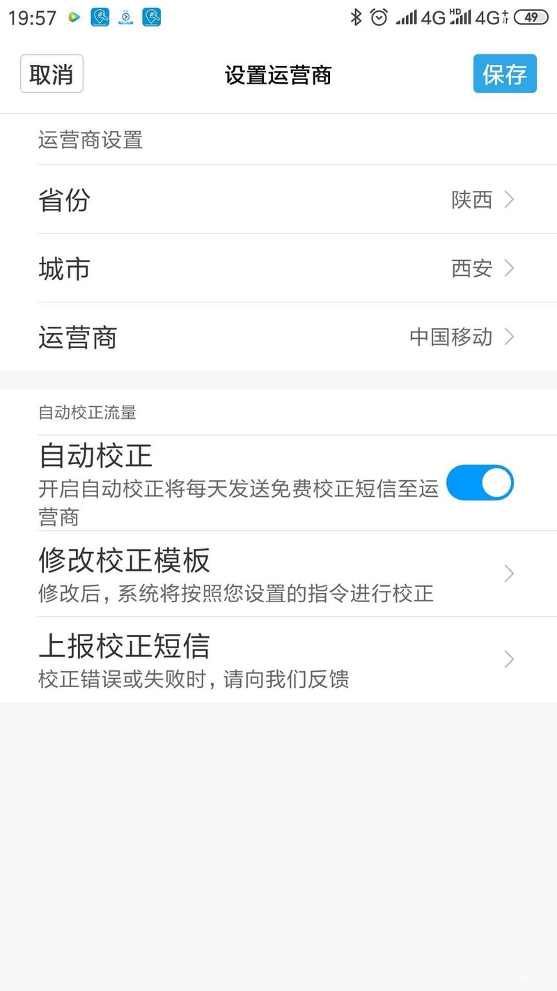 Note3，这次10.2.3更新完怎么找不到流量套餐设置咧？
