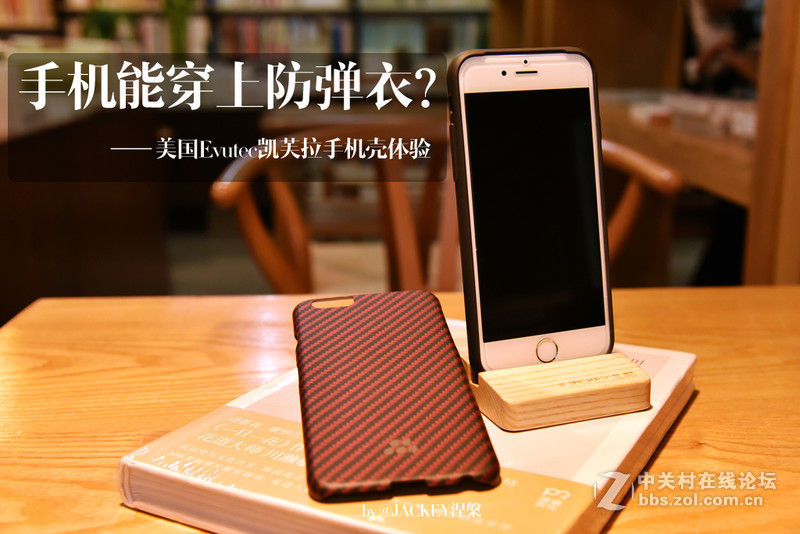 手机能穿上防弹衣？—美国Evutec凯夫拉手机壳体验