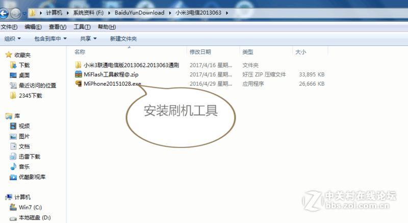 小米3 2013062  2013063 通刷 线刷刷机包亲测开机定 解账户锁