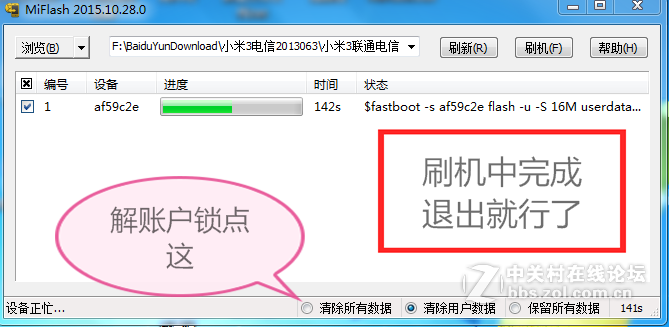 小米3 2013062  2013063 通刷 线刷刷机包亲测开机定 解账户锁