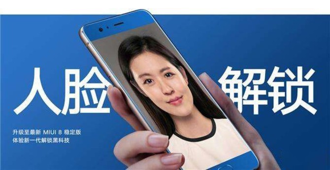 非小米Note3独享 小米6也将支持人脸解锁