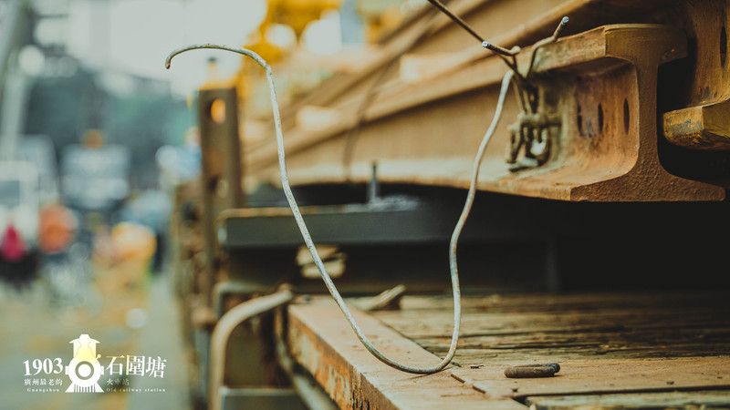 #一些事一些情走走停停广州情# 第一站 广州最老的火车站：石围塘