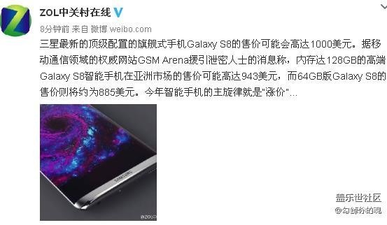 爆出S8预计价格