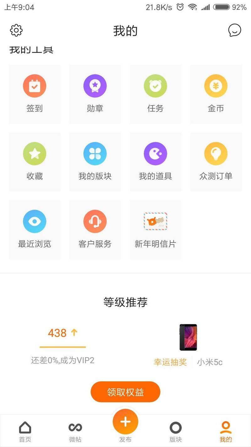 为毛VIP2的升级任务总显示没完成啊