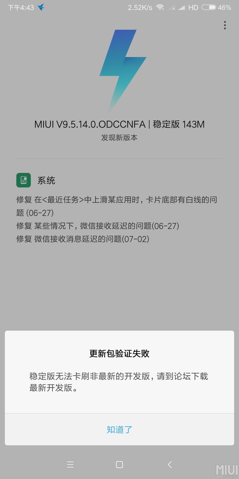 稳定版怎么升mi10开发版?