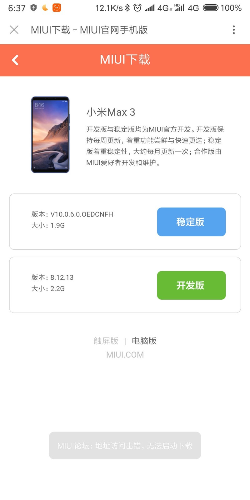 为何在这里无法下载刷机包？