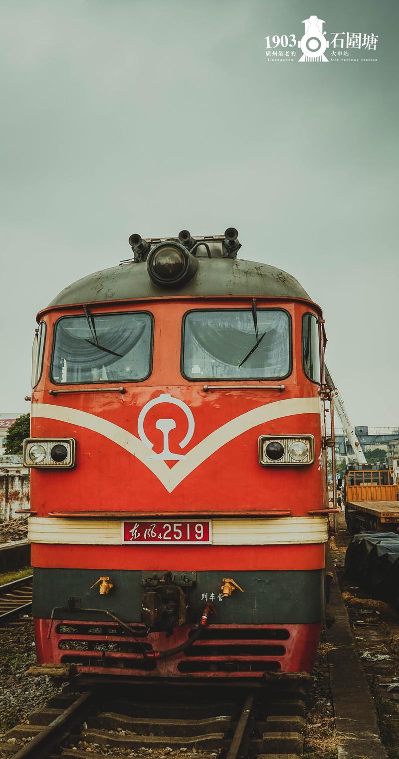 #一些事一些情走走停停广州情# 第一站 广州最老的火车站：石围塘