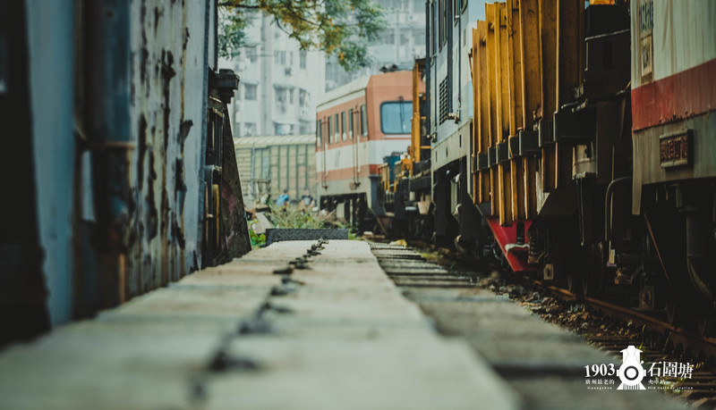 #一些事一些情走走停停广州情# 第一站 广州最老的火车站：石围塘