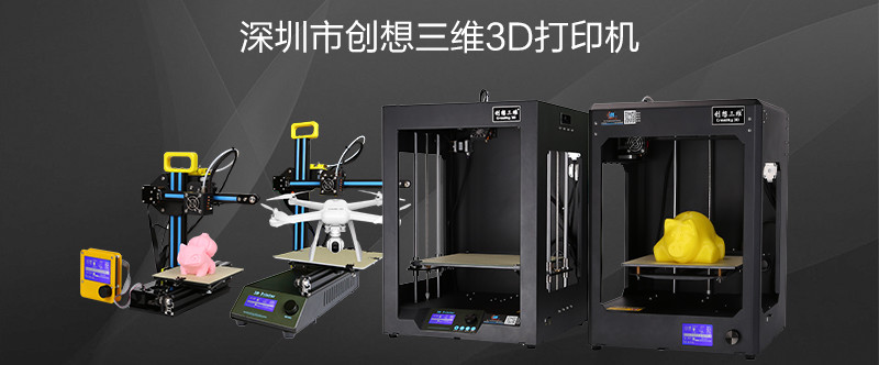让人信赖的3D打印机领导品牌——创想三维