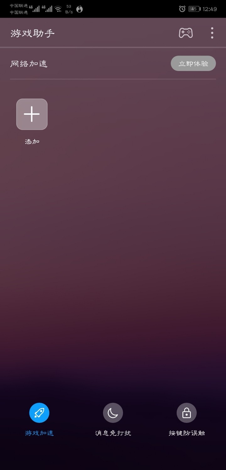 有游戏助手了