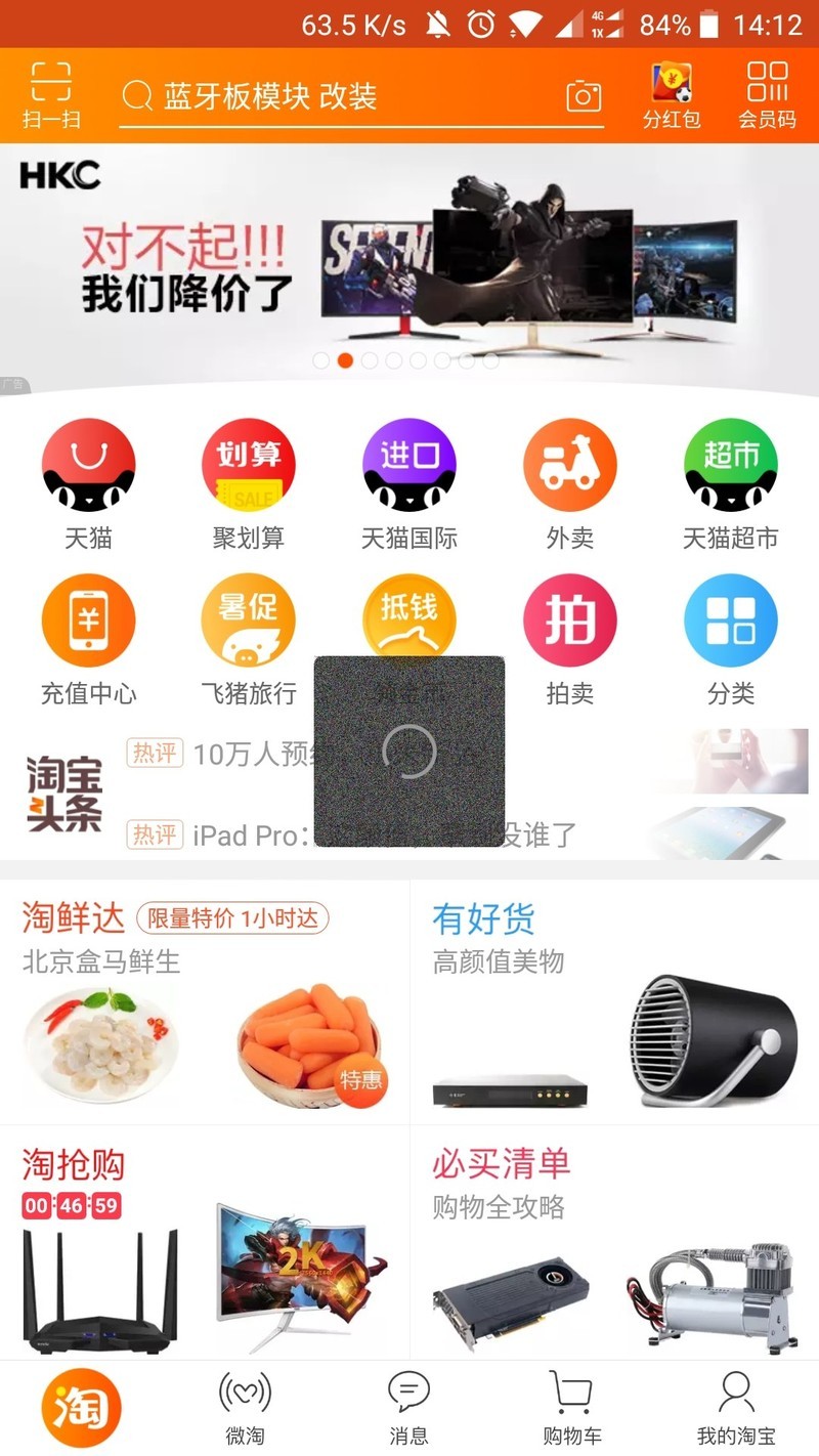 淘宝家在的dialog花屏，还没修复