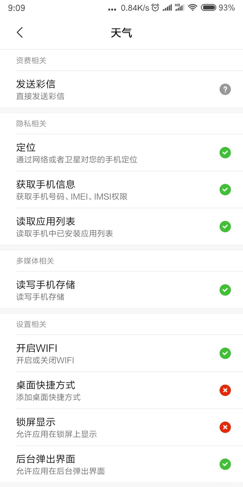 小米mix2s天气不能自动刷新地理位置，需要手动开gqs定位