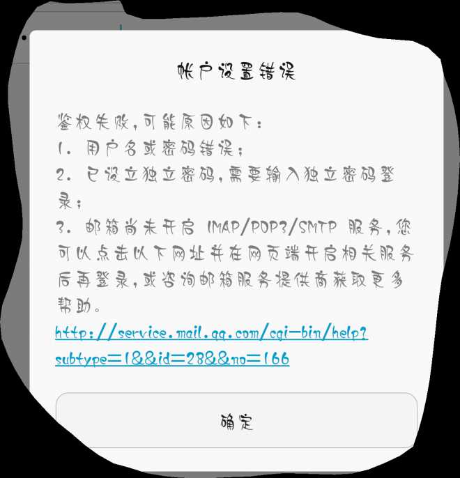 闹8邮箱无法添加新浪和qq邮箱，提示鉴权失败是什么原因？