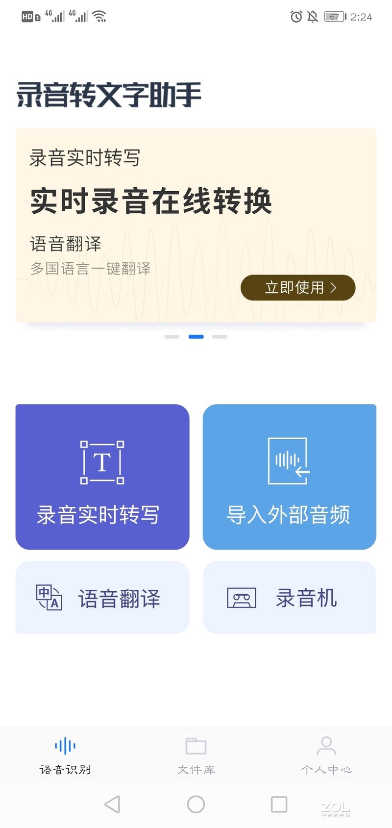 这么好用的录音转文字方法都不试试吗