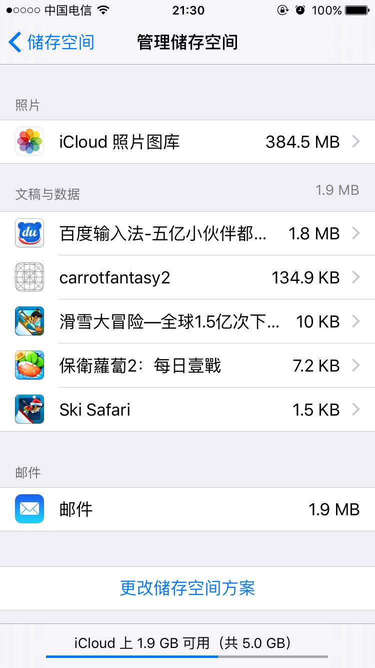 iCould容量被偷