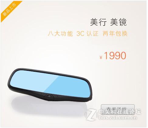 美行科技出的智能后视镜导航商城开售了