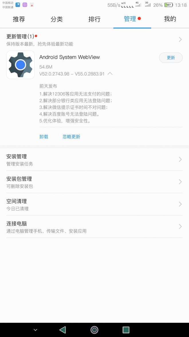 系统升级分批推送，应用升级也分批推送？
