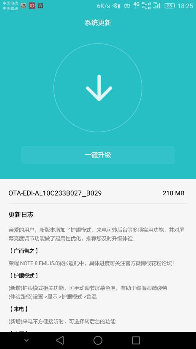 EMUI5.0没来！推送个B029要不要更啊！来电转后台倒是不错