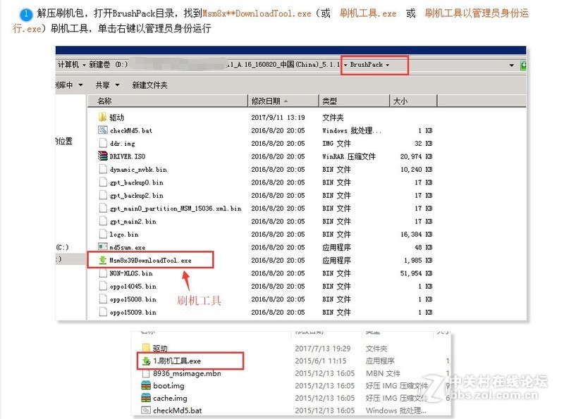 OPPO R9Plus系列通刷R9PlusmA刷机教程|刷机包|刷机解账户锁OPPO线刷包下载 屏幕锁