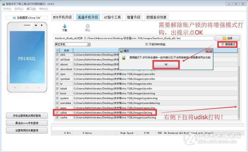 vivo X5Max+（移动4G）线机包下载 刷机教程 解帐户锁 刷机解锁救砖ROM刷机包下载