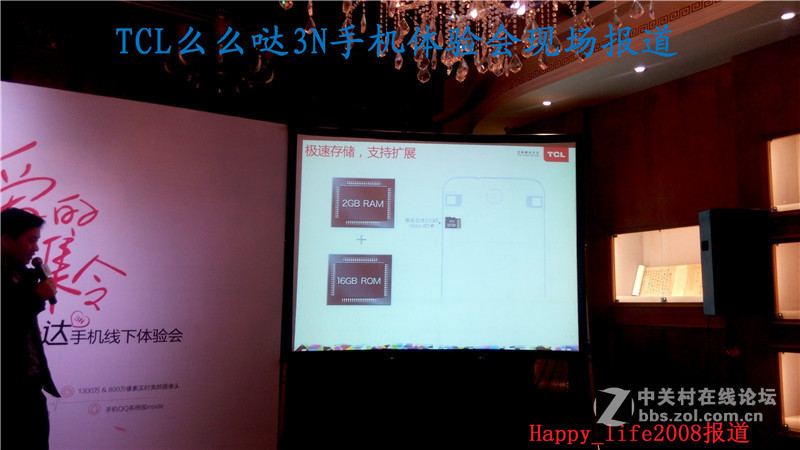 TCL么么哒爱的召集令 3N手机体验会-happy_life2008报道