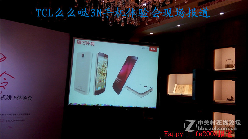 TCL么么哒爱的召集令 3N手机体验会-happy_life2008报道