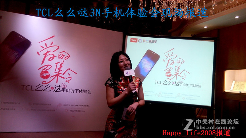 TCL么么哒爱的召集令 3N手机体验会-happy_life2008报道