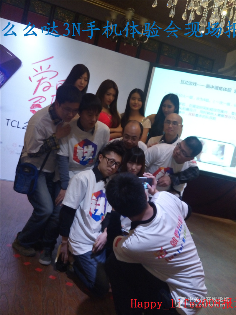 TCL么么哒爱的召集令 3N手机体验会-happy_life2008报道