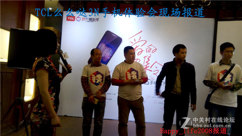 TCL么么哒爱的召集令 3N手机体验会-happy_life2008报道