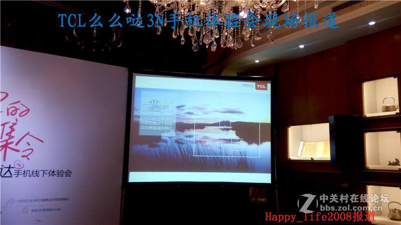 TCL么么哒爱的召集令 3N手机体验会-happy_life2008报道