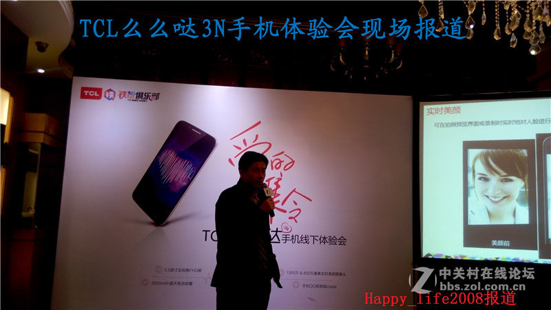 TCL么么哒爱的召集令 3N手机体验会-happy_life2008报道