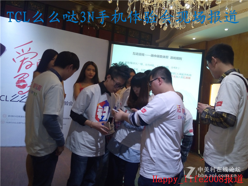 TCL么么哒爱的召集令 3N手机体验会-happy_life2008报道