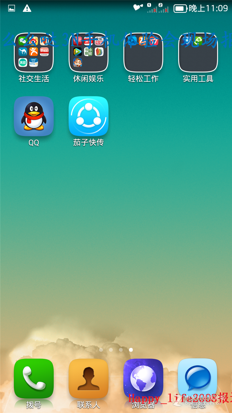 TCL么么哒爱的召集令 3N手机体验会-happy_life2008报道