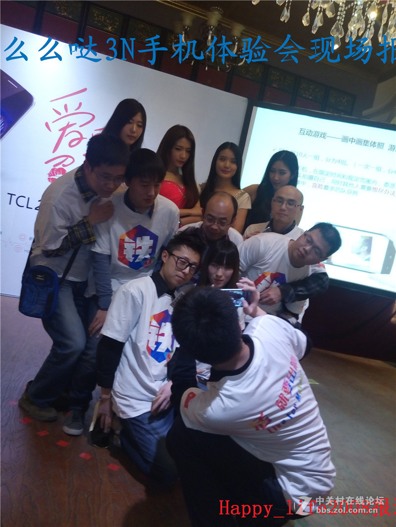 TCL么么哒爱的召集令 3N手机体验会-happy_life2008报道