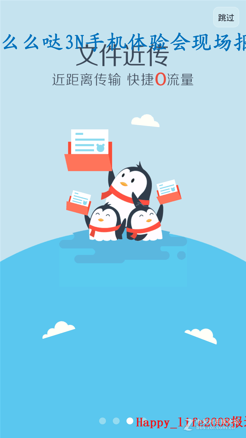 TCL么么哒爱的召集令 3N手机体验会-happy_life2008报道