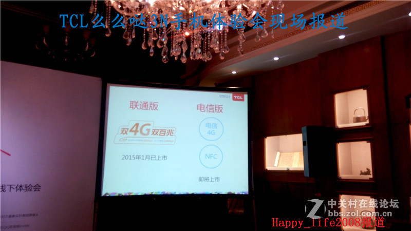 TCL么么哒爱的召集令 3N手机体验会-happy_life2008报道