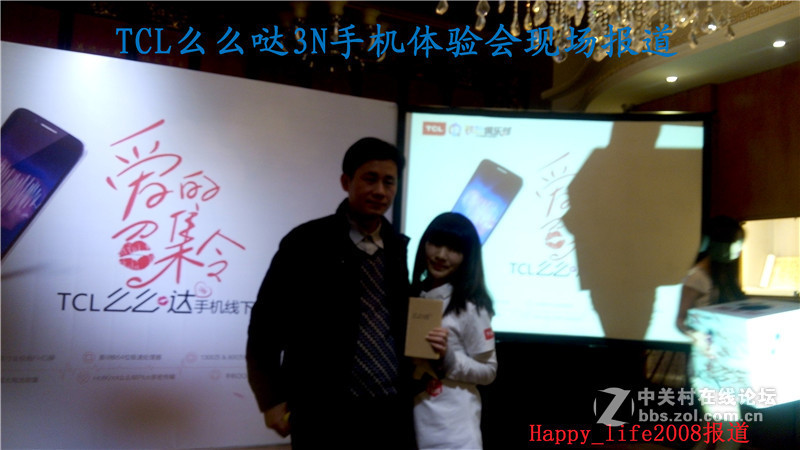 TCL么么哒爱的召集令 3N手机体验会-happy_life2008报道