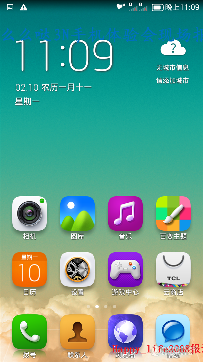 TCL么么哒爱的召集令 3N手机体验会-happy_life2008报道
