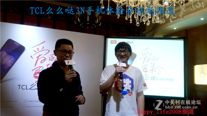 TCL么么哒爱的召集令 3N手机体验会-happy_life2008报道