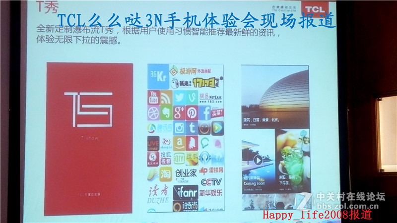 TCL么么哒爱的召集令 3N手机体验会-happy_life2008报道