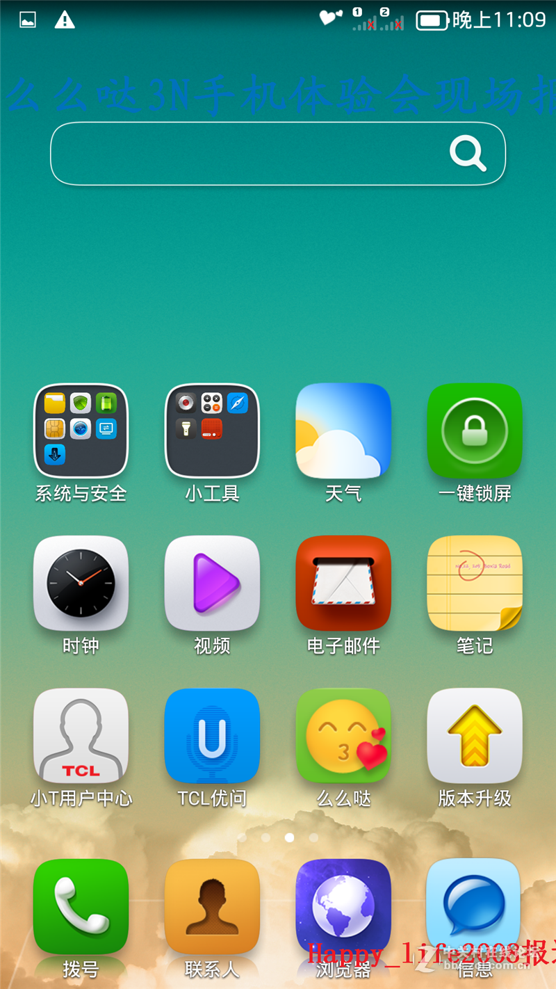 TCL么么哒爱的召集令 3N手机体验会-happy_life2008报道