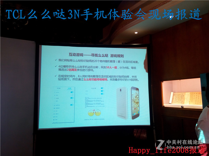 TCL么么哒爱的召集令 3N手机体验会-happy_life2008报道