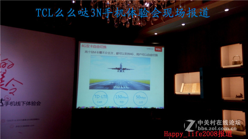 TCL么么哒爱的召集令 3N手机体验会-happy_life2008报道