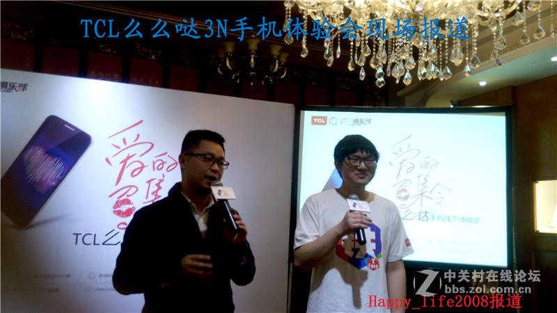 TCL么么哒爱的召集令 3N手机体验会-happy_life2008报道
