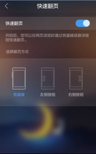 QQ浏览器的快捷快速翻页挺好用的~