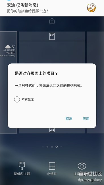 20170331:星空体育平台Galaxy S8/S8+新桌面！TouchWiz 6.0.77提取！