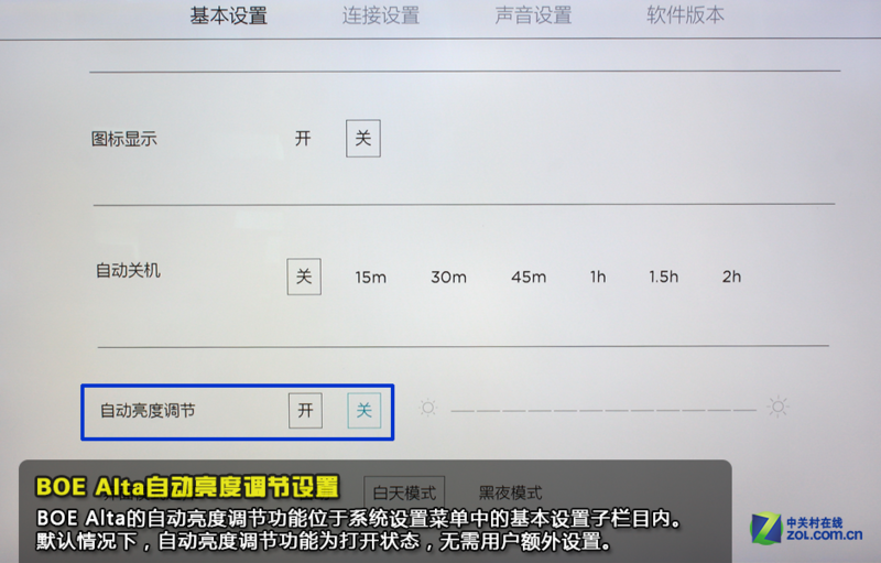 成就高画质 体验BOE Alta自动亮度调节