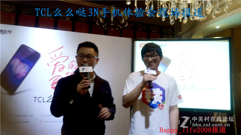 TCL么么哒爱的召集令 3N手机体验会-happy_life2008报道