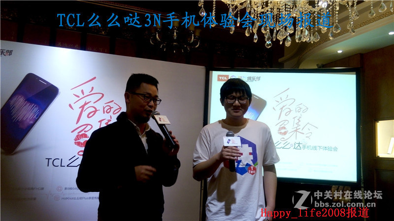 TCL么么哒爱的召集令 3N手机体验会-happy_life2008报道